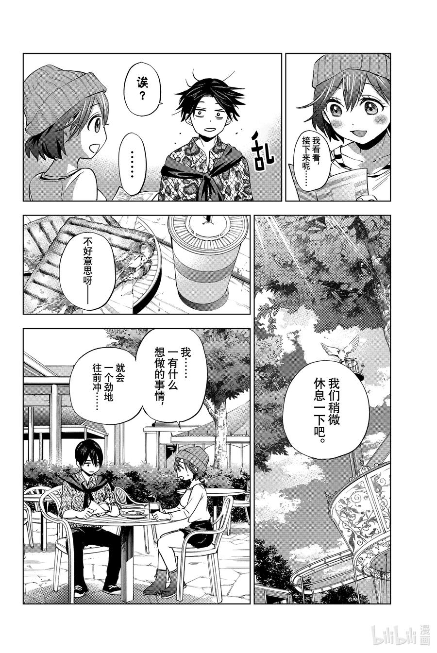 20因为我觉得海野同学应该能跟得上我-杜鹃的婚约-吉河美希 ,讲谈社（第10张）