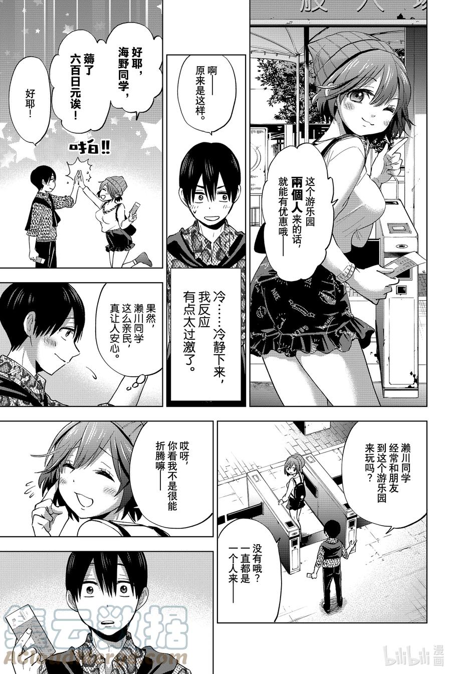 20因为我觉得海野同学应该能跟得上我-杜鹃的婚约-吉河美希 ,讲谈社（第7张）