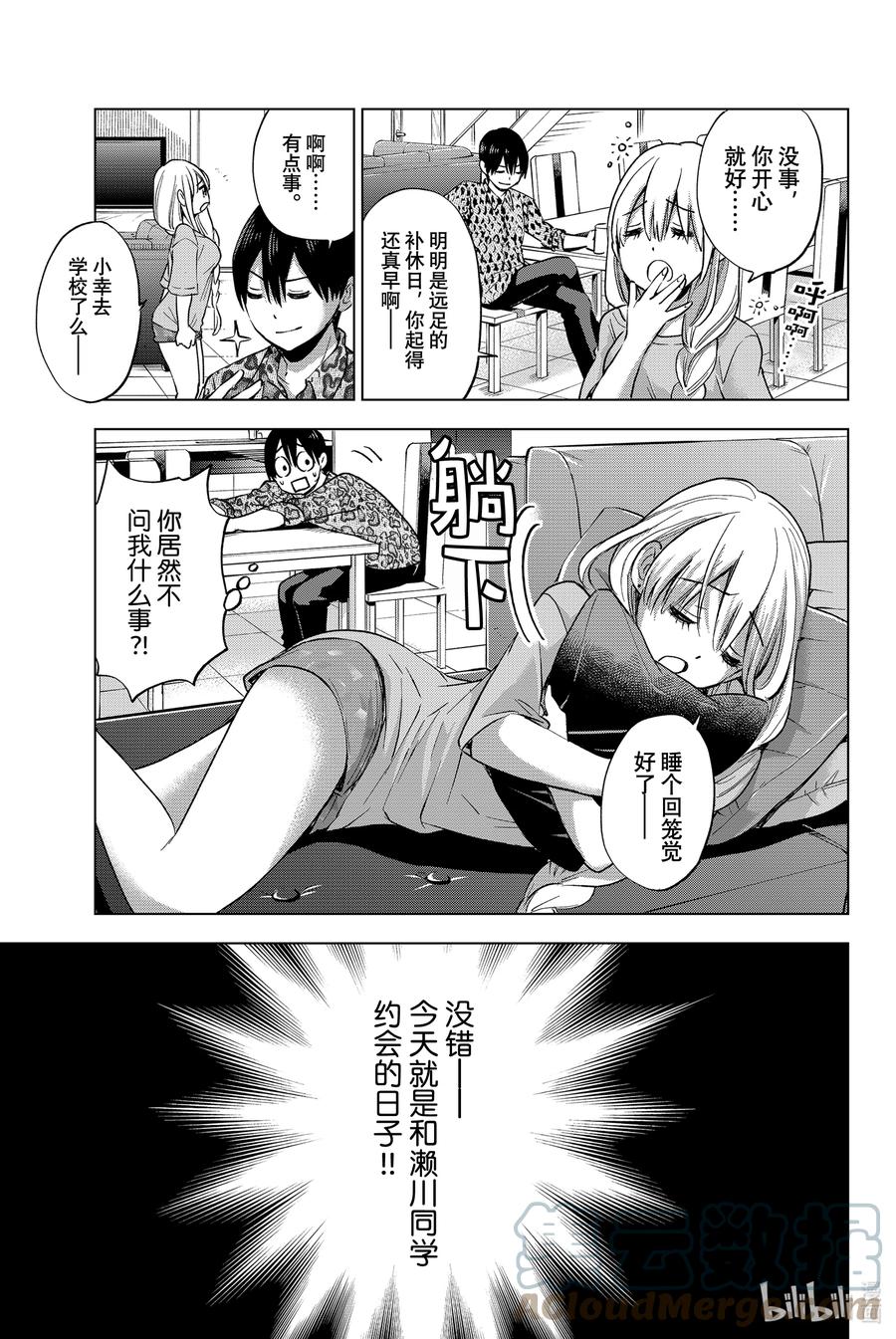 20因为我觉得海野同学应该能跟得上我-杜鹃的婚约-吉河美希 ,讲谈社（第3张）