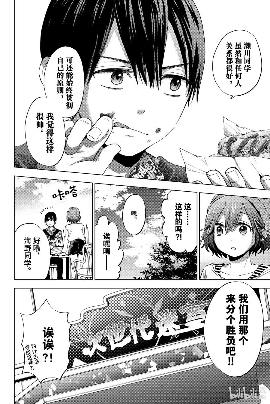 20因为我觉得海野同学应该能跟得上我-杜鹃的婚约-吉河美希 ,讲谈社（第12张）