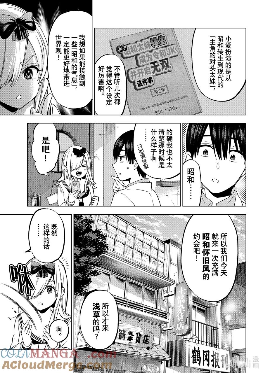 209小爱现在感觉就像在做梦一样！-杜鹃的婚约-吉河美希 ,讲谈社（第3张）
