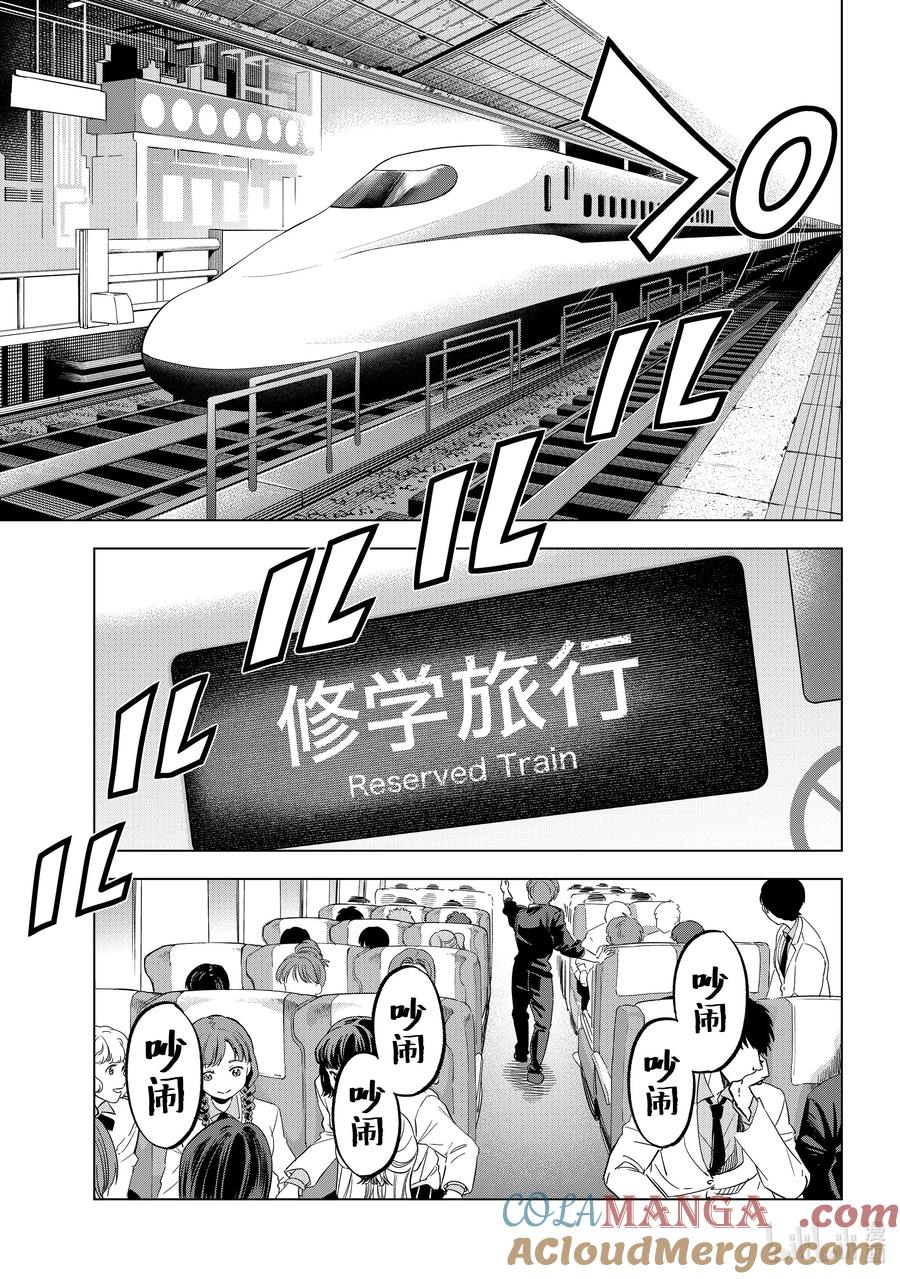 210你以为修学旅行去哪里？-杜鹃的婚约-吉河美希 ,讲谈社（第7张）
