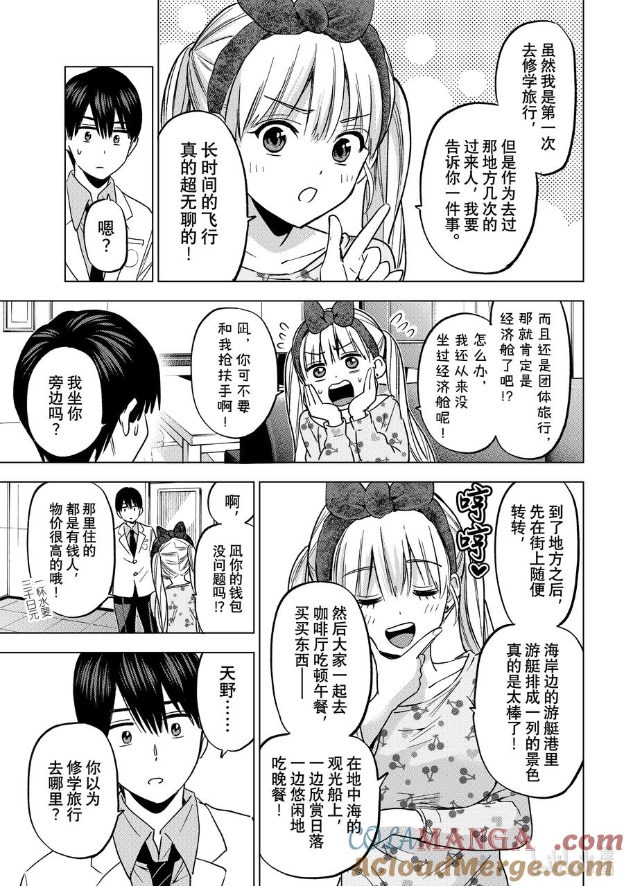 210你以为修学旅行去哪里？-杜鹃的婚约-吉河美希 ,讲谈社（第5张）