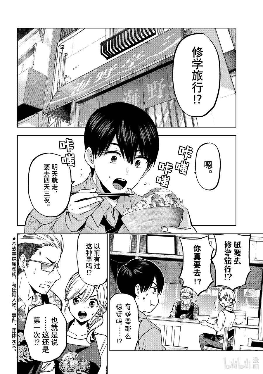 210你以为修学旅行去哪里？-杜鹃的婚约-吉河美希 ,讲谈社（第2张）
