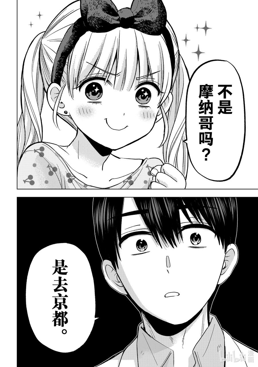 210你以为修学旅行去哪里？-杜鹃的婚约-吉河美希 ,讲谈社（第6张）