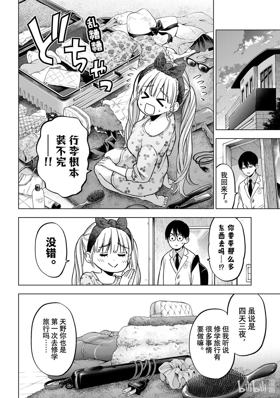 210你以为修学旅行去哪里？-杜鹃的婚约-吉河美希 ,讲谈社（第4张）
