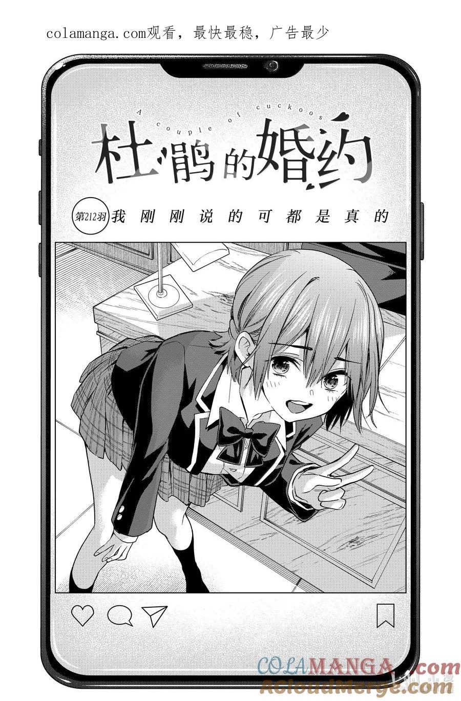 212我刚刚说的可都是真的-杜鹃的婚约-吉河美希 ,讲谈社（第1张）