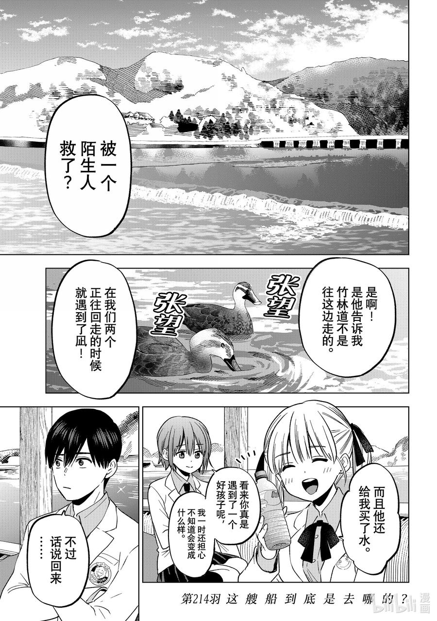 214这艘船到底是去哪的？-杜鹃的婚约-吉河美希 ,讲谈社（第1张）