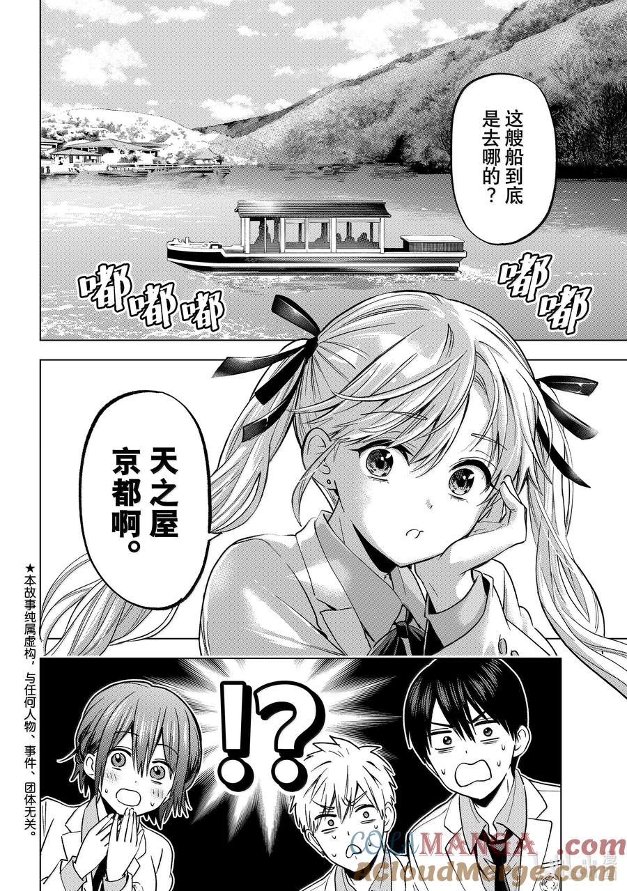 214这艘船到底是去哪的？-杜鹃的婚约-吉河美希 ,讲谈社（第2张）