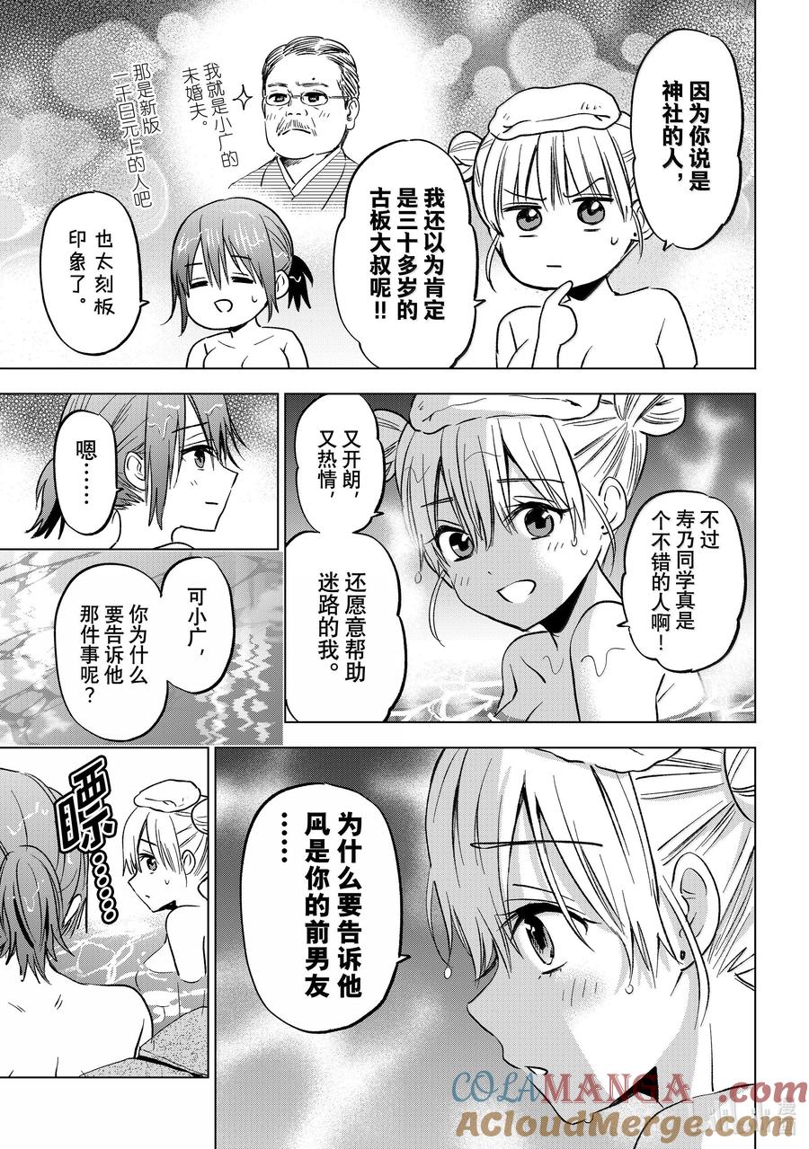 215这就是我家的神社-杜鹃的婚约-吉河美希 ,讲谈社（第17张）