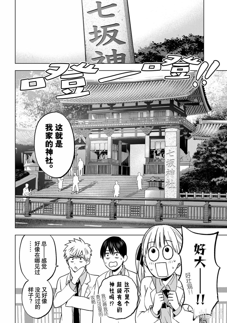 215这就是我家的神社-杜鹃的婚约-吉河美希 ,讲谈社（第6张）