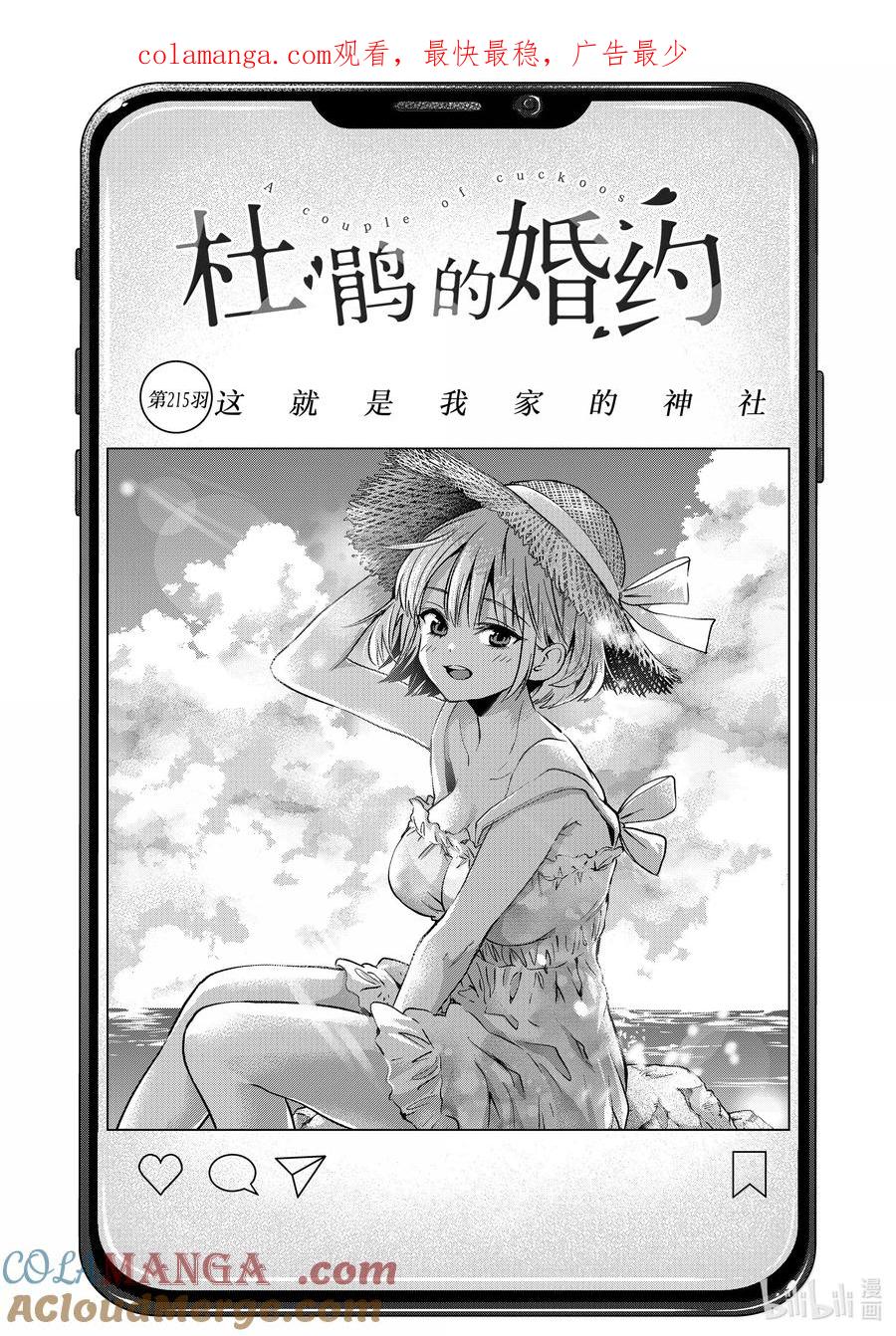 215这就是我家的神社-杜鹃的婚约-吉河美希 ,讲谈社（第1张）