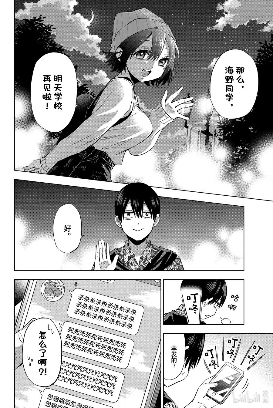 21明明都有未婚妻了，不知廉耻！-杜鹃的婚约-吉河美希 ,讲谈社（第2张）