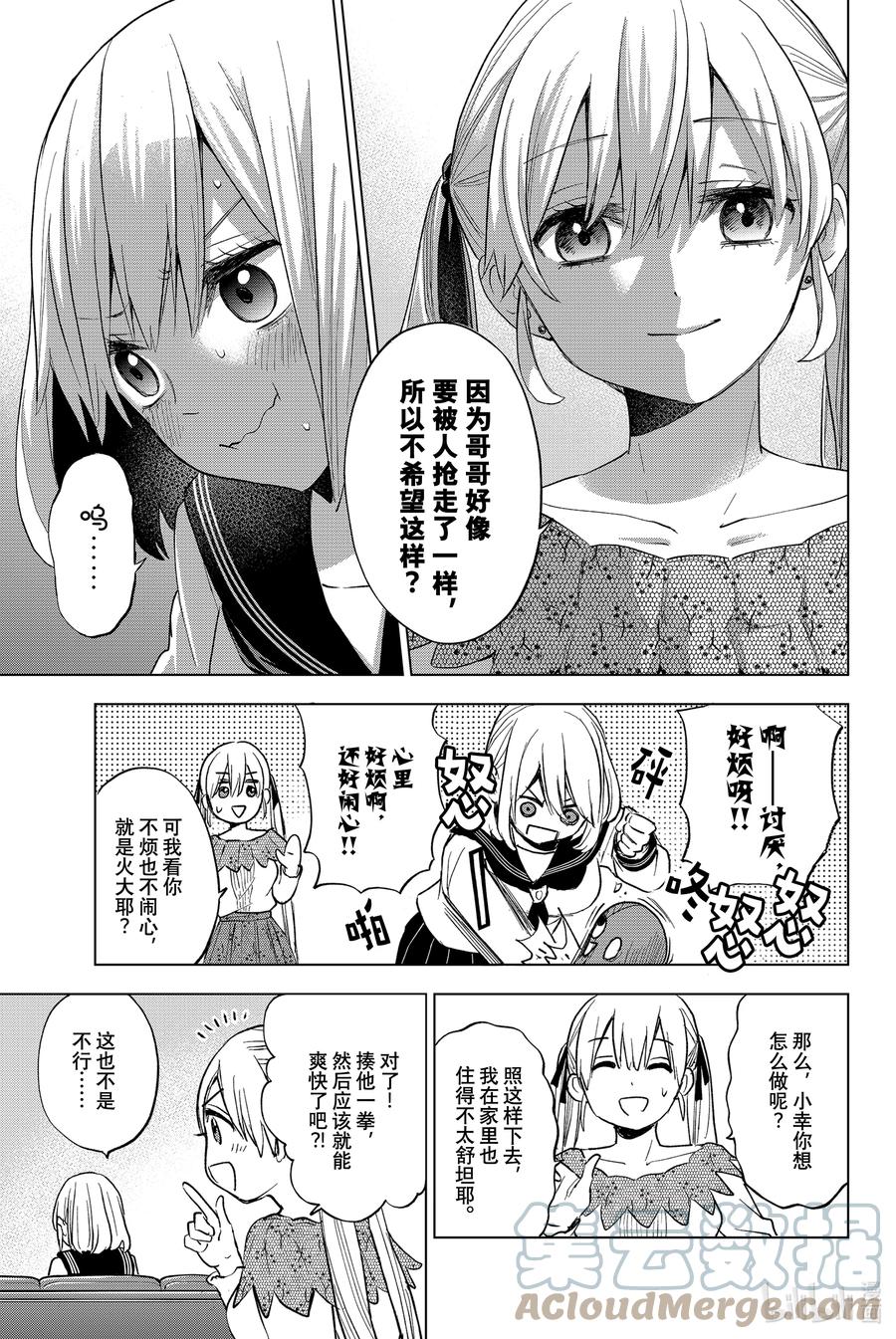 21明明都有未婚妻了，不知廉耻！-杜鹃的婚约-吉河美希 ,讲谈社（第5张）