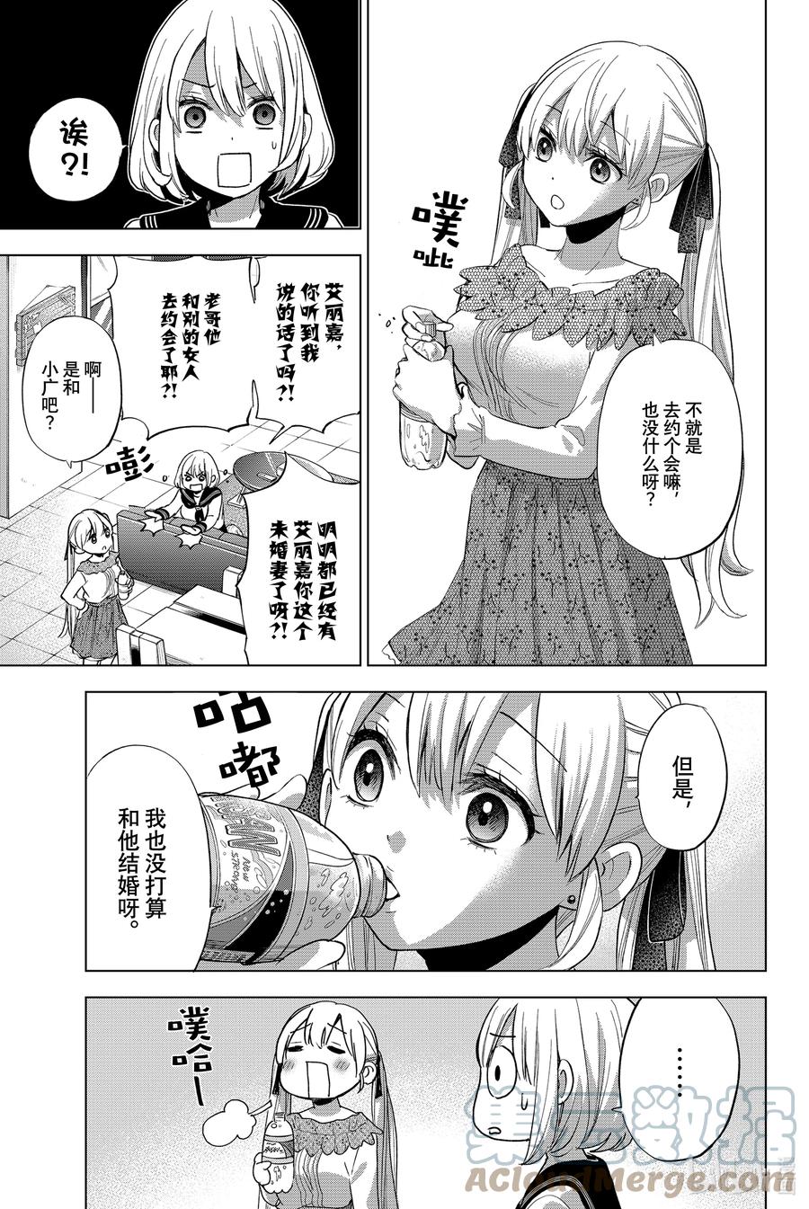 21明明都有未婚妻了，不知廉耻！-杜鹃的婚约-吉河美希 ,讲谈社（第3张）
