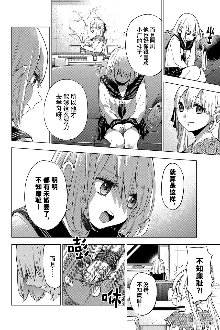 21明明都有未婚妻了，不知廉耻！-杜鹃的婚约-吉河美希 ,讲谈社（第4张）