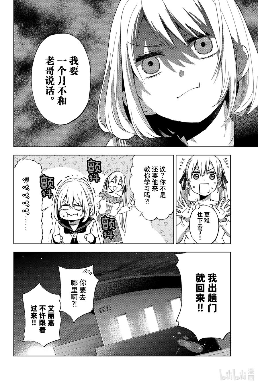 21明明都有未婚妻了，不知廉耻！-杜鹃的婚约-吉河美希 ,讲谈社（第6张）