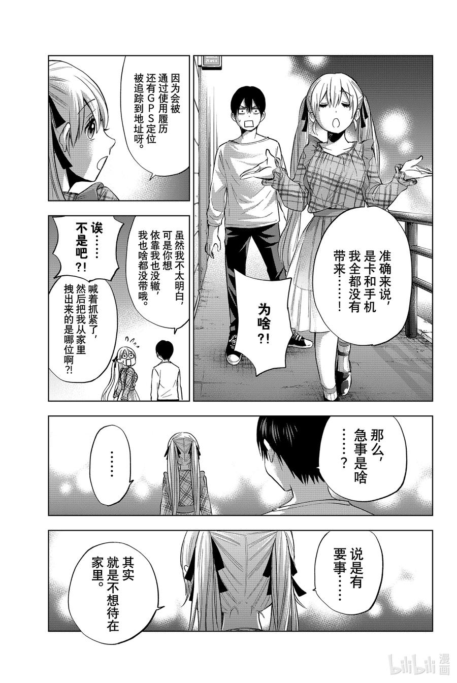 22既然要离那就要彻底地「离家出走」-杜鹃的婚约-吉河美希 ,讲谈社（第6张）