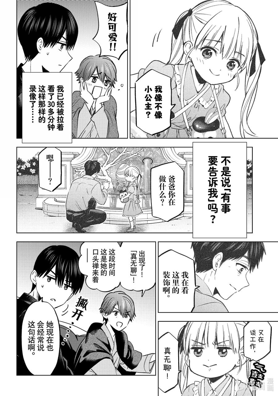 229是我引以为傲的女儿-杜鹃的婚约-吉河美希 ,讲谈社（第3张）