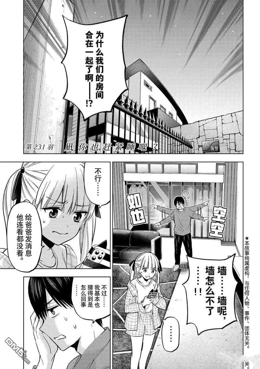 第231话-杜鹃的婚约-吉河美希 ,讲谈社（第2张）