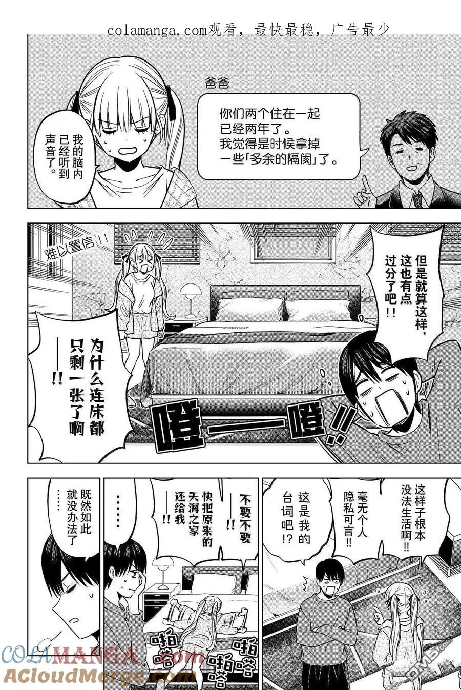 第231话-杜鹃的婚约-吉河美希 ,讲谈社（第1张）