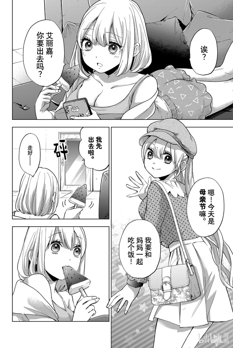 23别把我当妹妹啦-杜鹃的婚约-吉河美希 ,讲谈社（第1张）