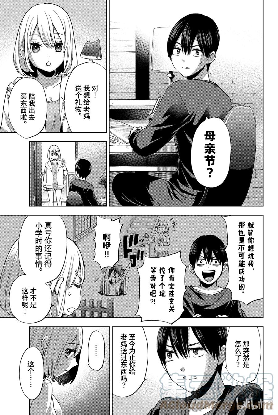 23别把我当妹妹啦-杜鹃的婚约-吉河美希 ,讲谈社（第2张）