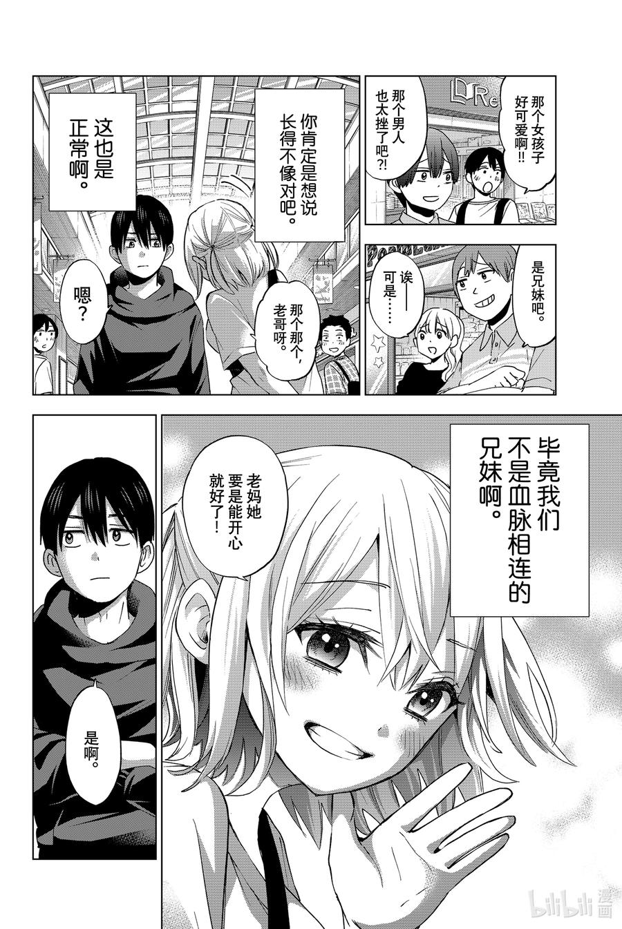 23别把我当妹妹啦-杜鹃的婚约-吉河美希 ,讲谈社（第7张）