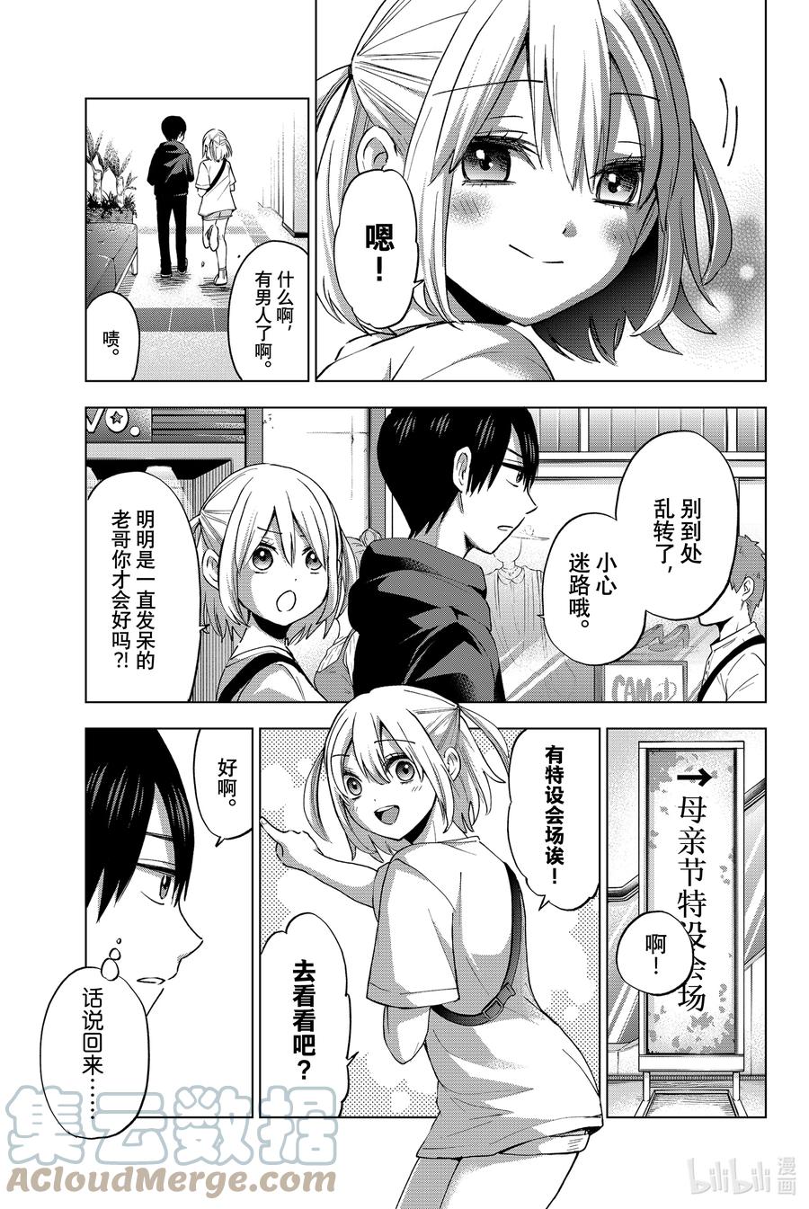23别把我当妹妹啦-杜鹃的婚约-吉河美希 ,讲谈社（第6张）