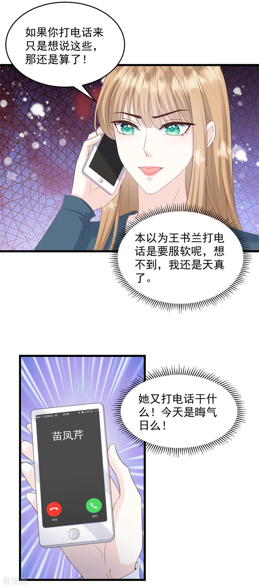 第23话做点该做的事-邪性总裁太难缠-阿柯文化（第12张）