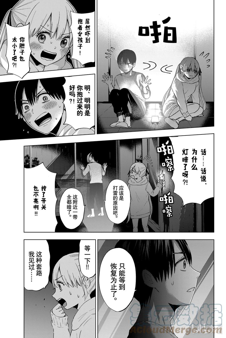 24刚刚就当无事发生过！-杜鹃的婚约-吉河美希 ,讲谈社（第7张）