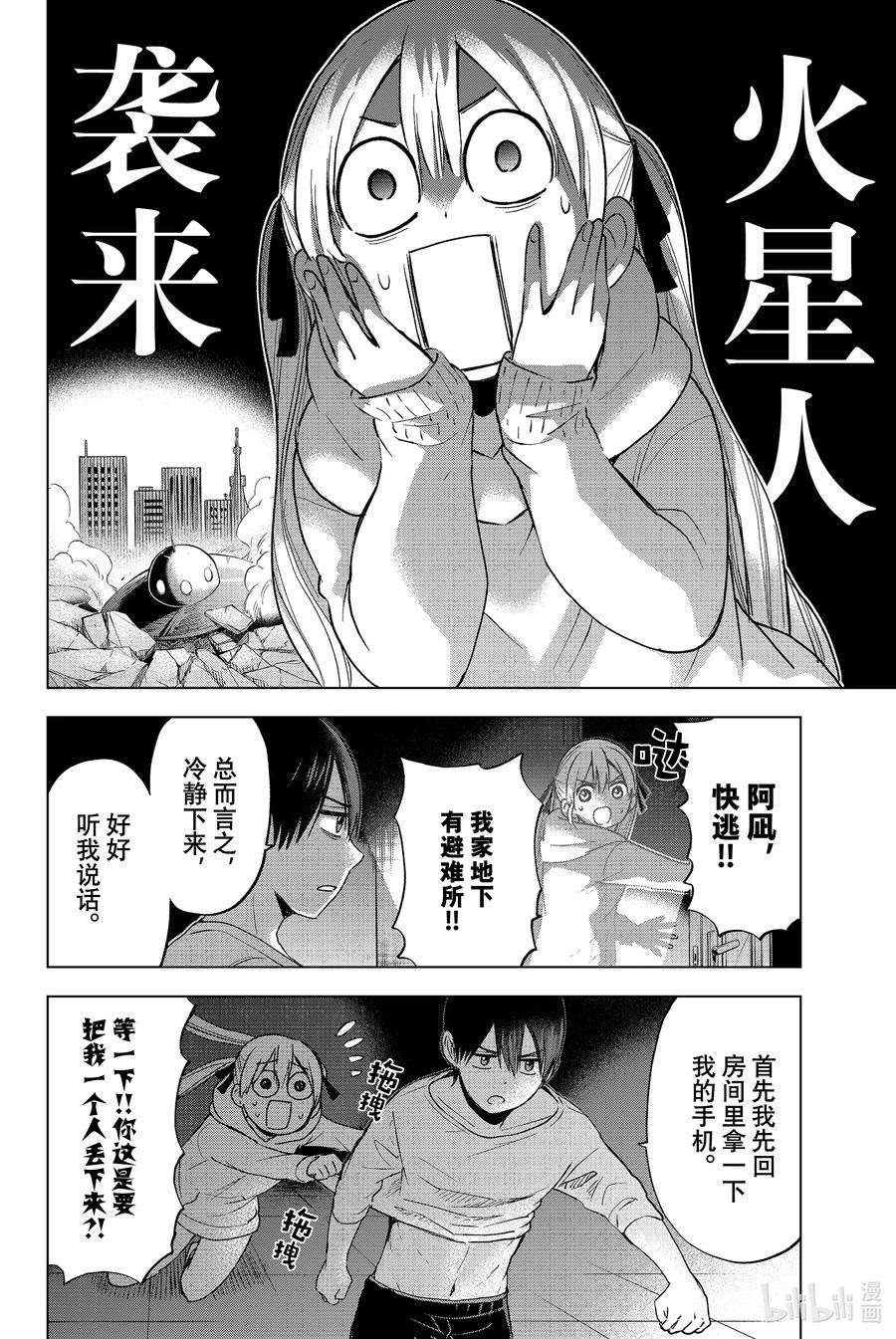 24刚刚就当无事发生过！-杜鹃的婚约-吉河美希 ,讲谈社（第8张）