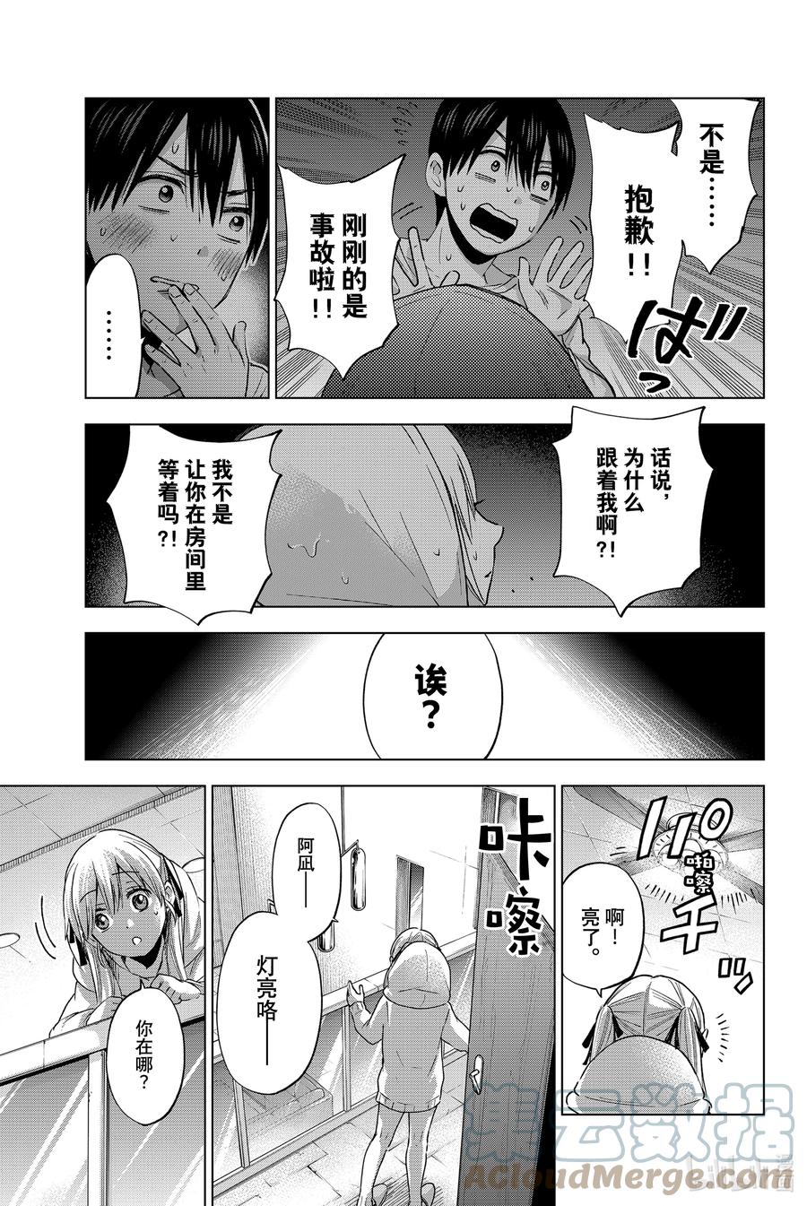 24刚刚就当无事发生过！-杜鹃的婚约-吉河美希 ,讲谈社（第17张）