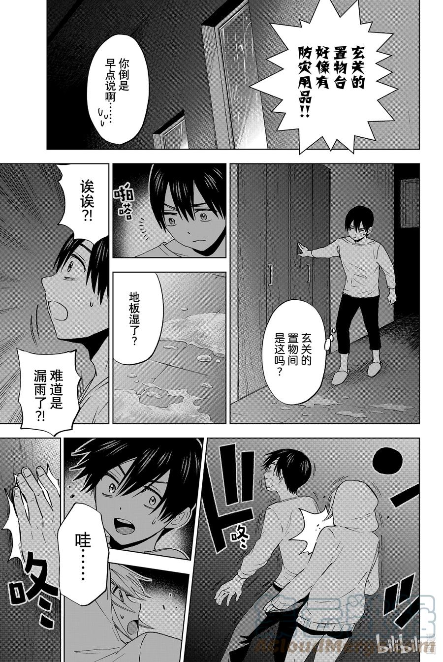 24刚刚就当无事发生过！-杜鹃的婚约-吉河美希 ,讲谈社（第15张）