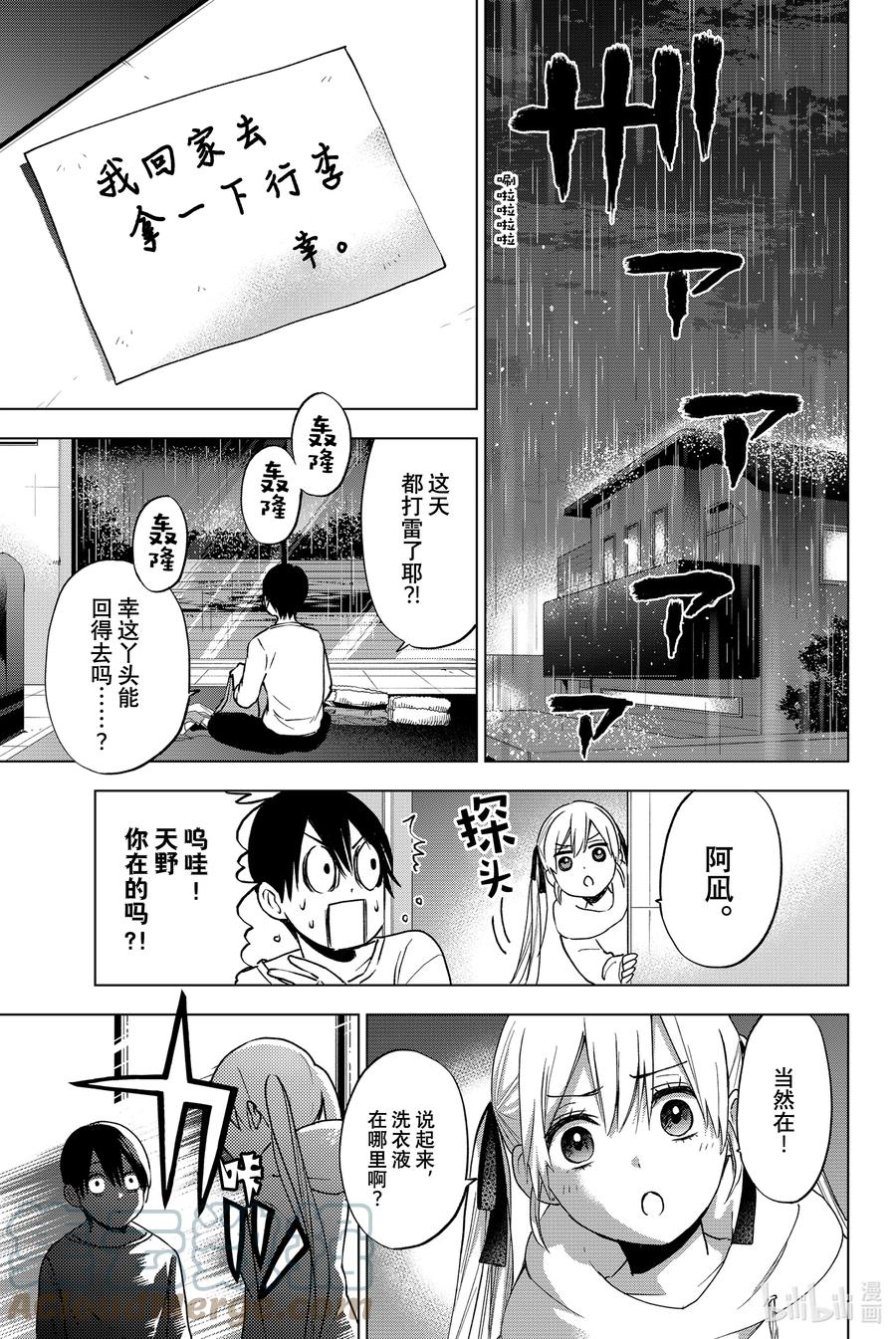 24刚刚就当无事发生过！-杜鹃的婚约-吉河美希 ,讲谈社（第3张）