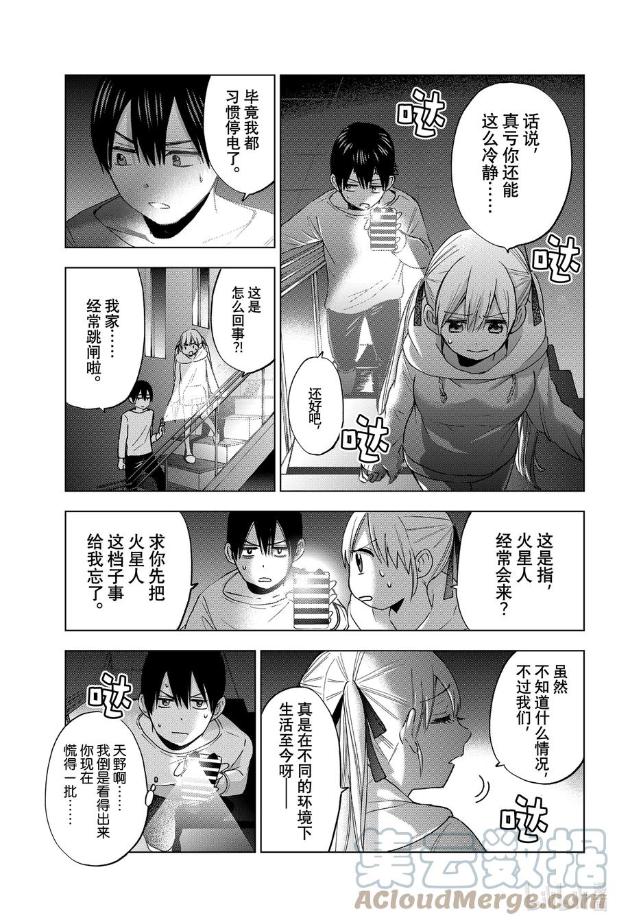 24刚刚就当无事发生过！-杜鹃的婚约-吉河美希 ,讲谈社（第9张）