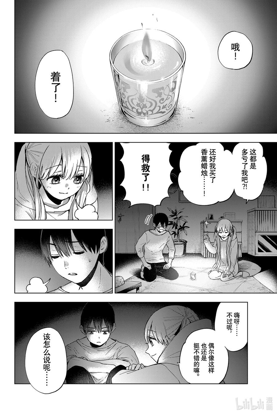 24刚刚就当无事发生过！-杜鹃的婚约-吉河美希 ,讲谈社（第12张）