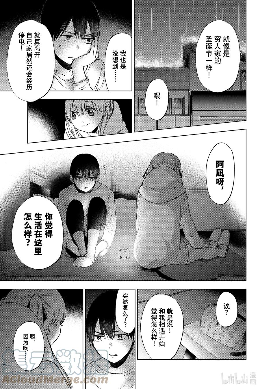 24刚刚就当无事发生过！-杜鹃的婚约-吉河美希 ,讲谈社（第13张）