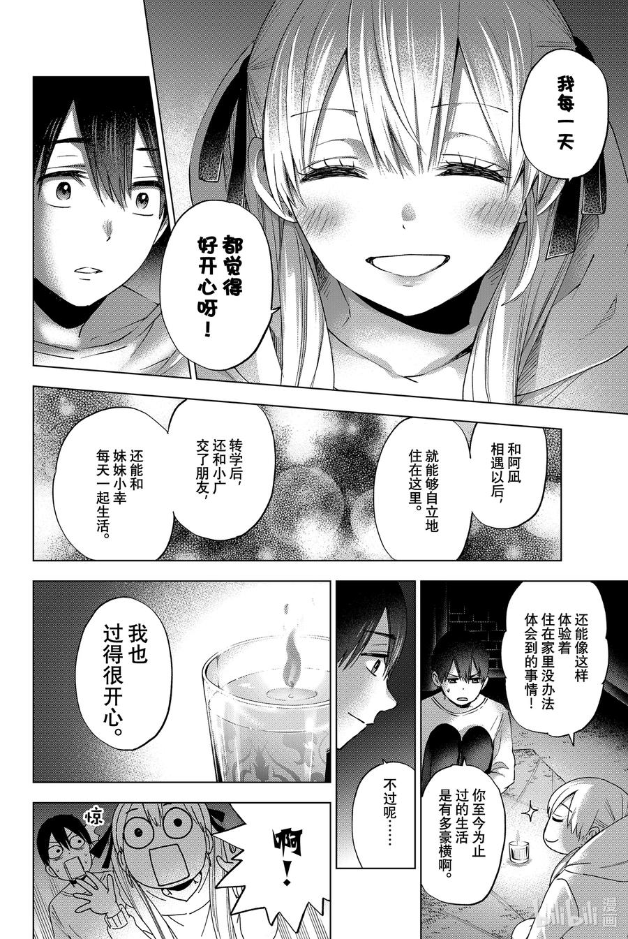 24刚刚就当无事发生过！-杜鹃的婚约-吉河美希 ,讲谈社（第14张）