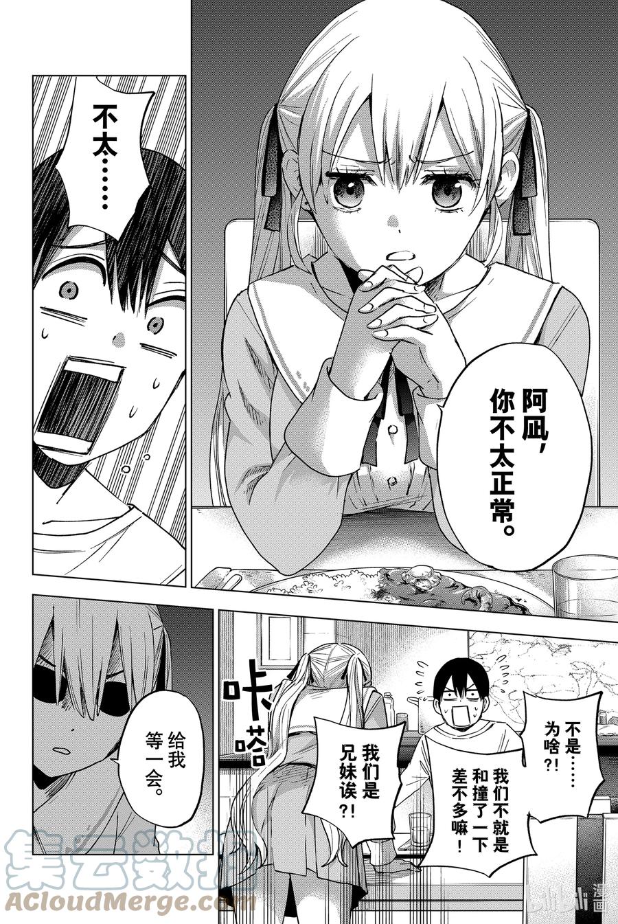 25虽然我还是把你当作妹妹-杜鹃的婚约-吉河美希 ,讲谈社（第9张）