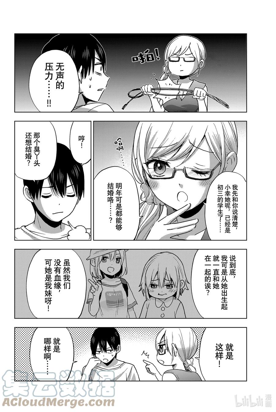 25虽然我还是把你当作妹妹-杜鹃的婚约-吉河美希 ,讲谈社（第11张）