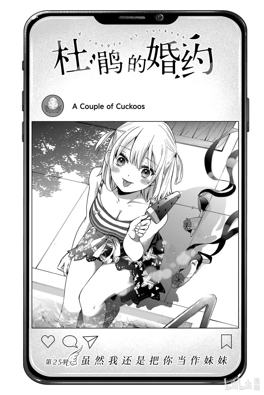 25虽然我还是把你当作妹妹-杜鹃的婚约-吉河美希 ,讲谈社（第4张）