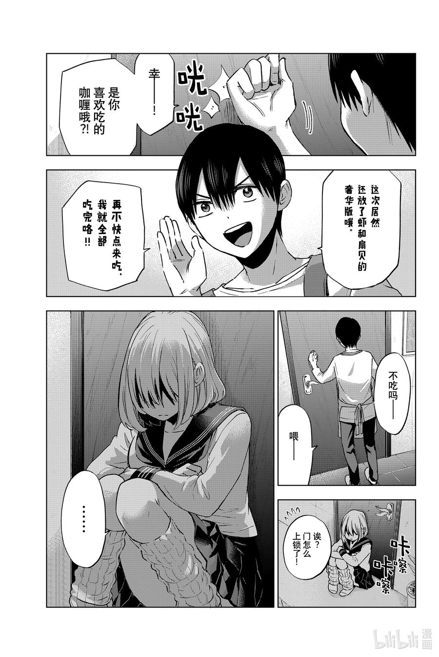 25虽然我还是把你当作妹妹-杜鹃的婚约-吉河美希 ,讲谈社（第6张）