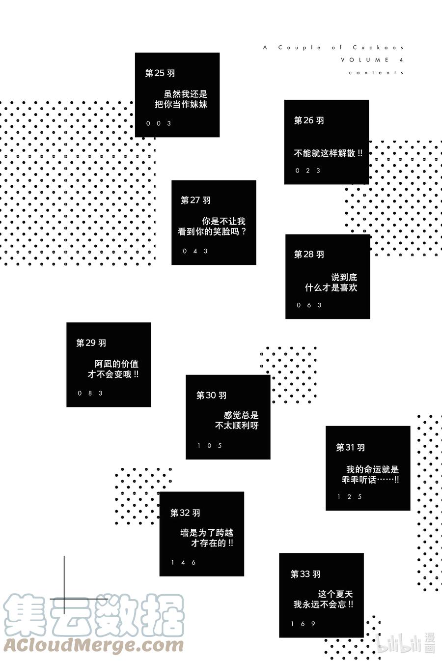 25虽然我还是把你当作妹妹-杜鹃的婚约-吉河美希 ,讲谈社（第3张）