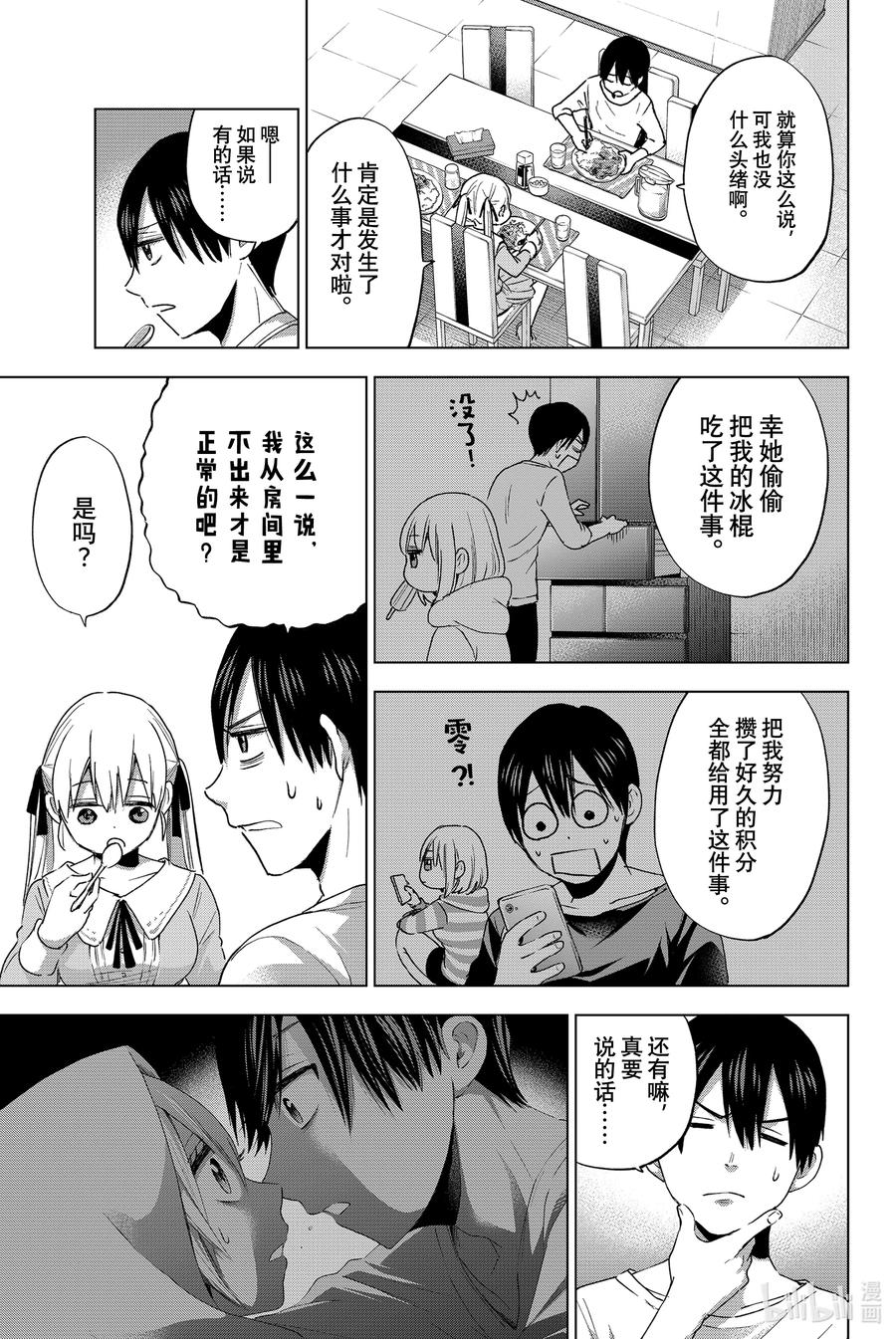 25虽然我还是把你当作妹妹-杜鹃的婚约-吉河美希 ,讲谈社（第8张）