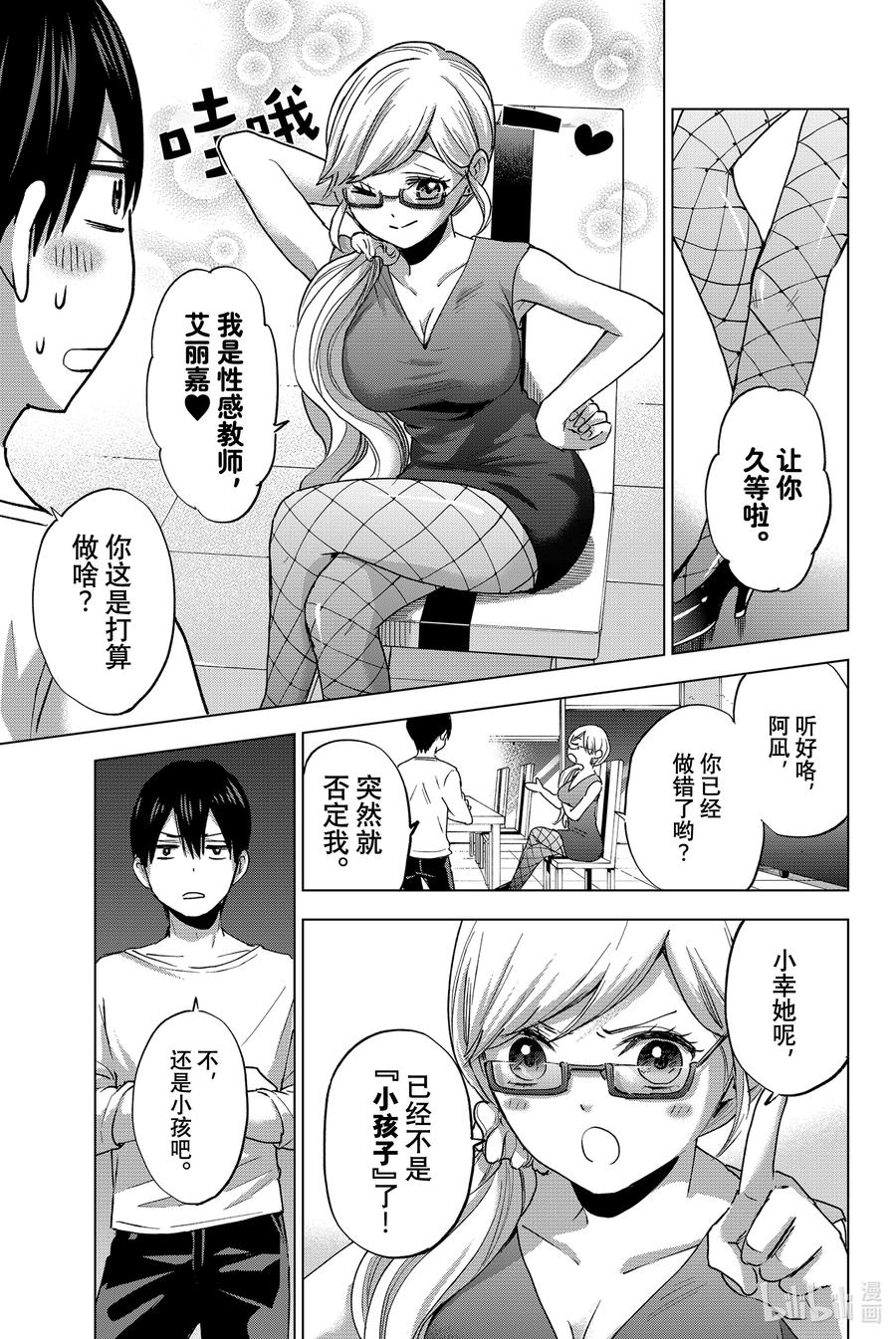 25虽然我还是把你当作妹妹-杜鹃的婚约-吉河美希 ,讲谈社（第10张）