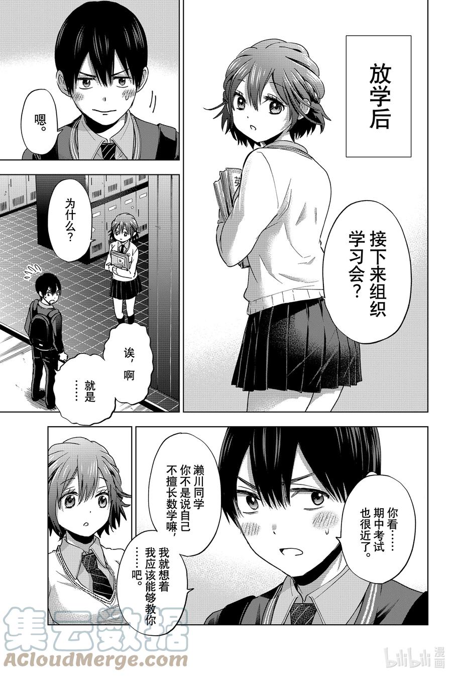 26不能就这样解散！！-杜鹃的婚约-吉河美希 ,讲谈社（第3张）