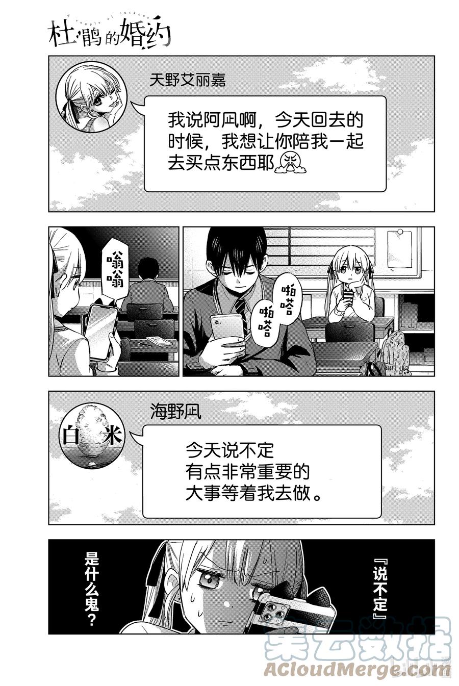26不能就这样解散！！-杜鹃的婚约-吉河美希 ,讲谈社（第1张）