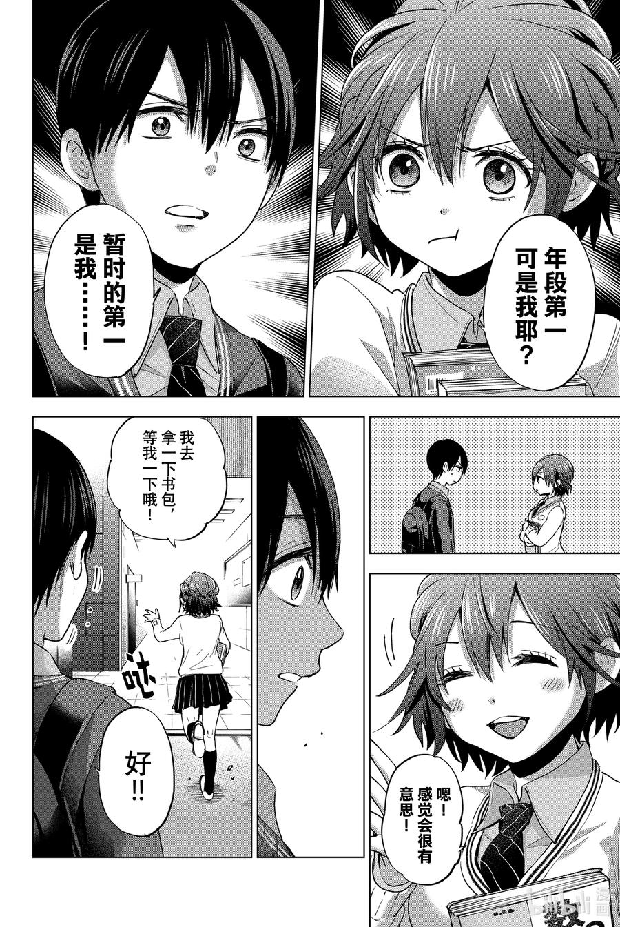 26不能就这样解散！！-杜鹃的婚约-吉河美希 ,讲谈社（第4张）