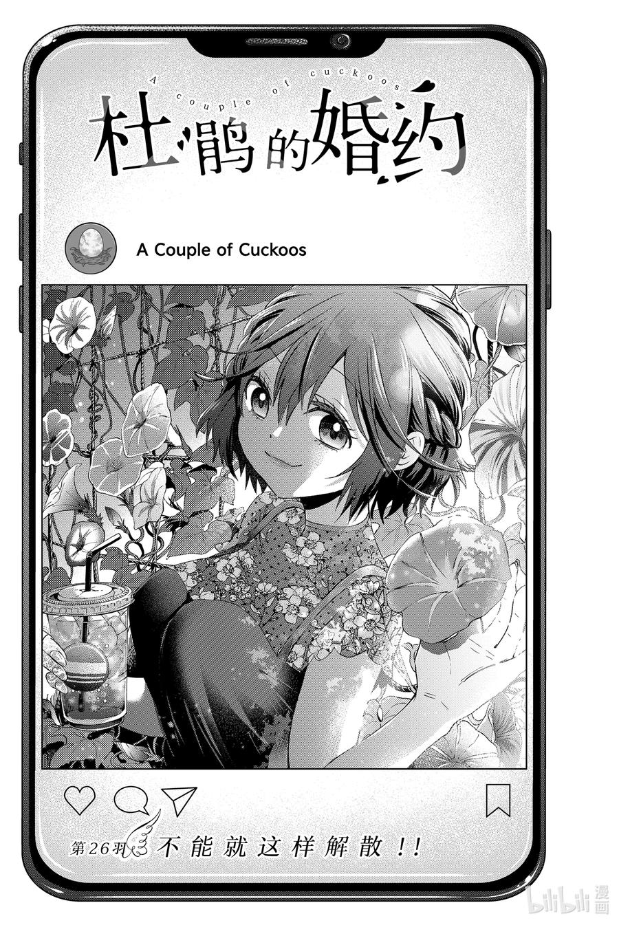 26不能就这样解散！！-杜鹃的婚约-吉河美希 ,讲谈社（第2张）
